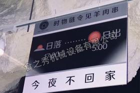 河北保定时物链令见羊肉串 特色自助烧烤加盟 串越时光烧烤加盟